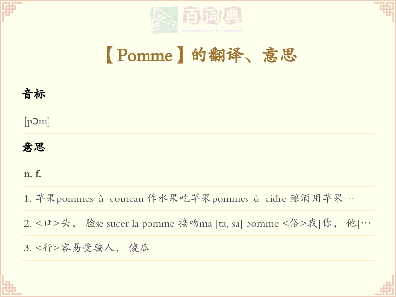 Pomme