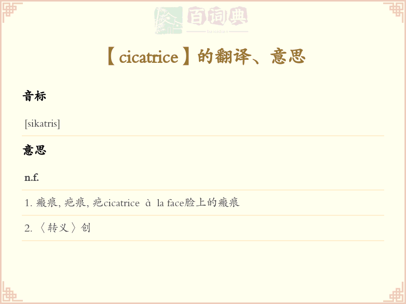 cicatrice