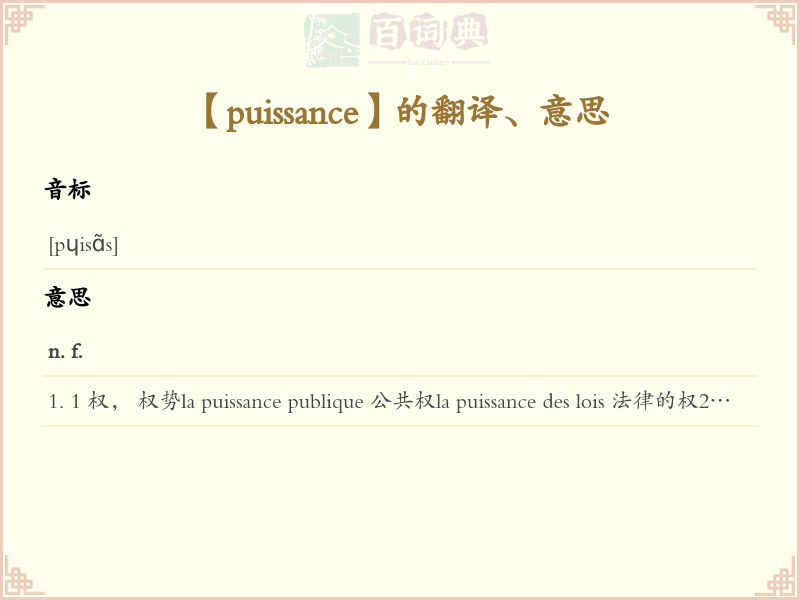 puissance