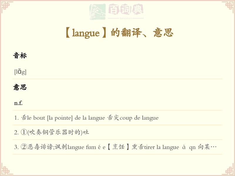 langue