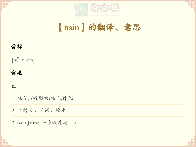 nain
