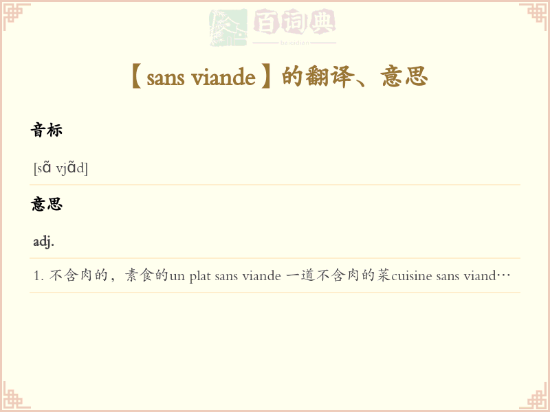 sans viande