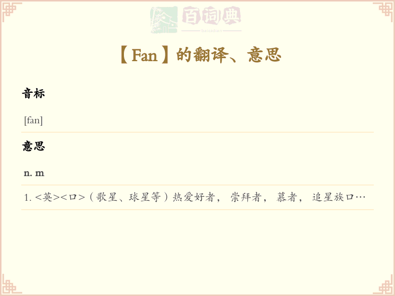 Fan