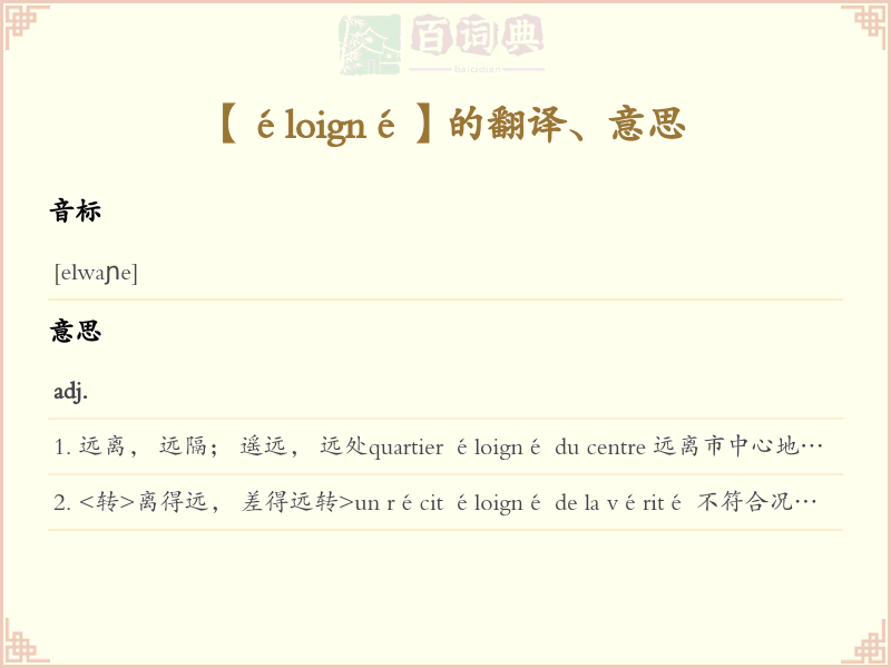 éloigné