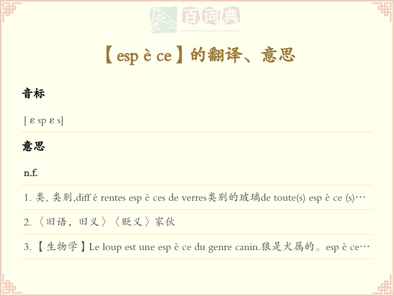 espèce