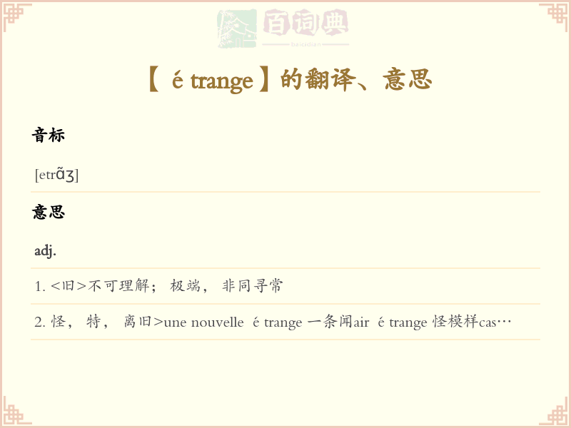 étrange