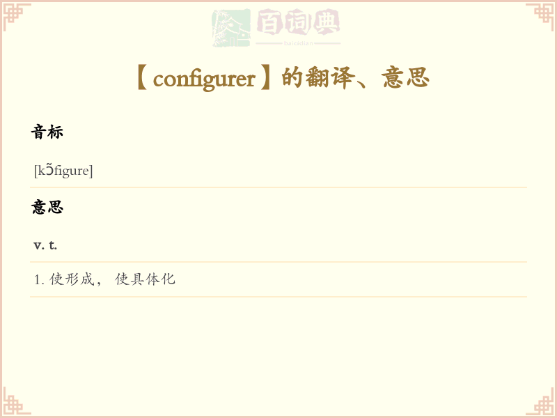 configurer