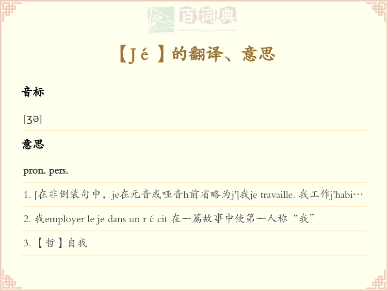 Jé