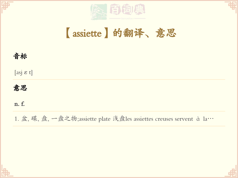 assiette