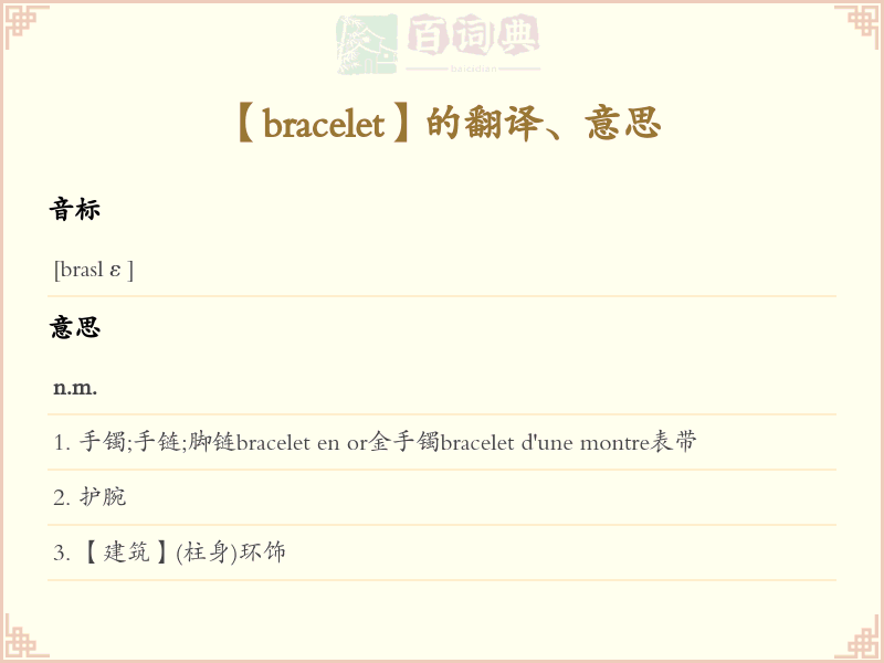 bracelet