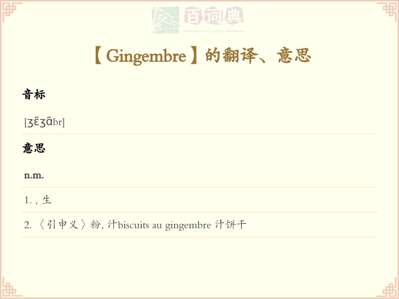 Gingembre