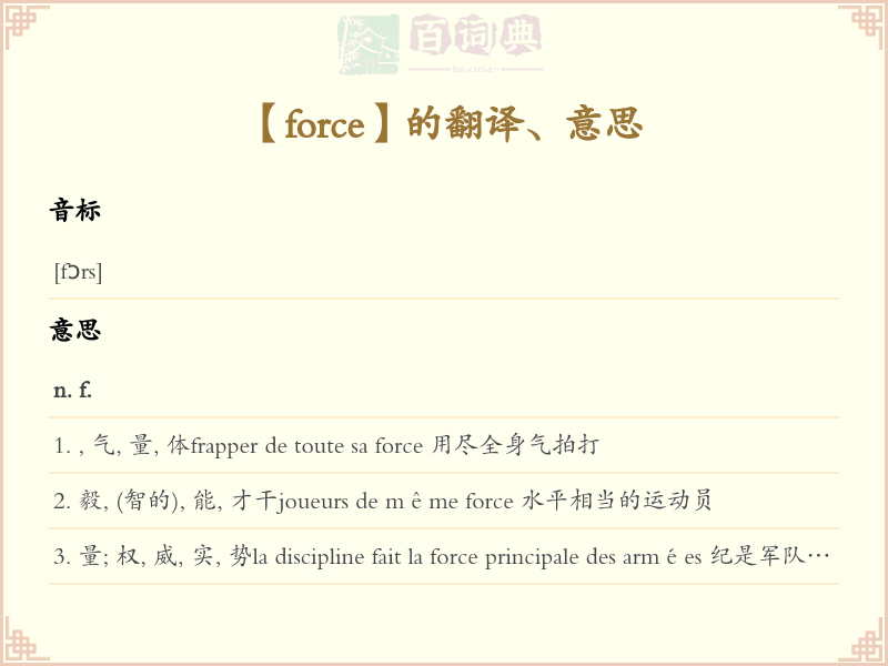 force