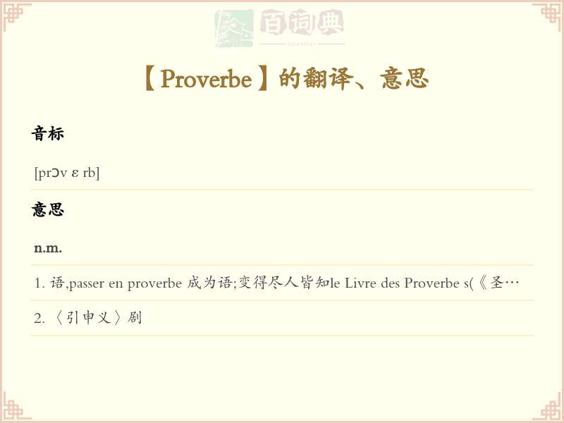 Proverbe