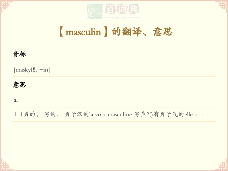 masculin