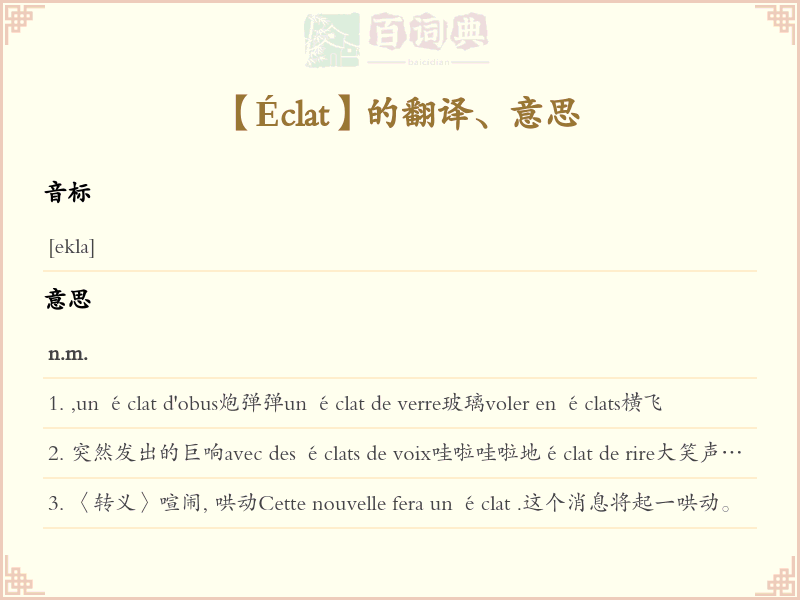 Éclat