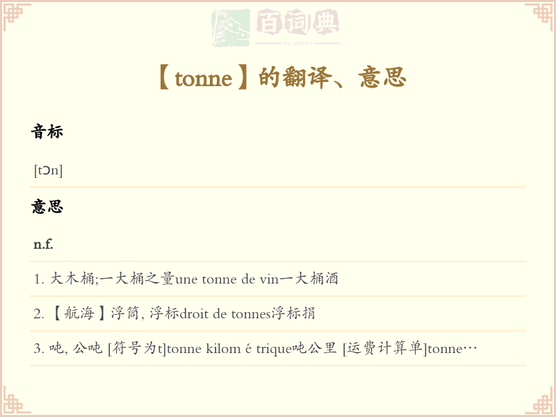 tonne