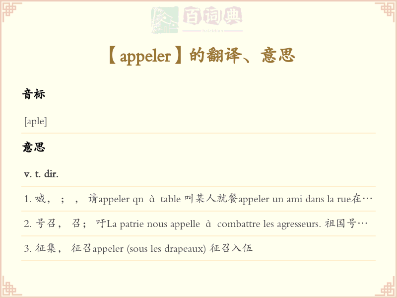 appeler