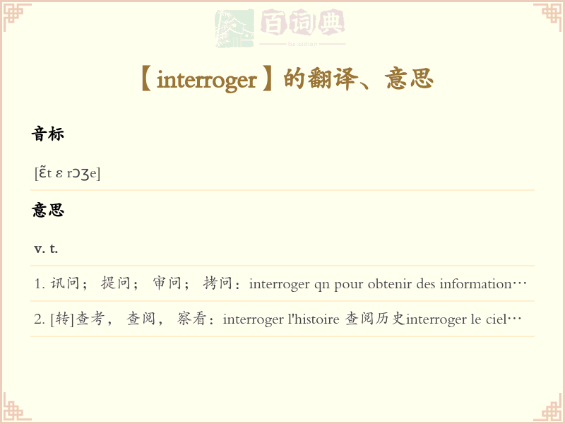 interroger