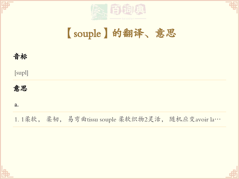 souple