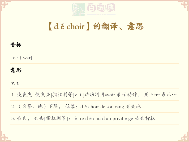 déchoir