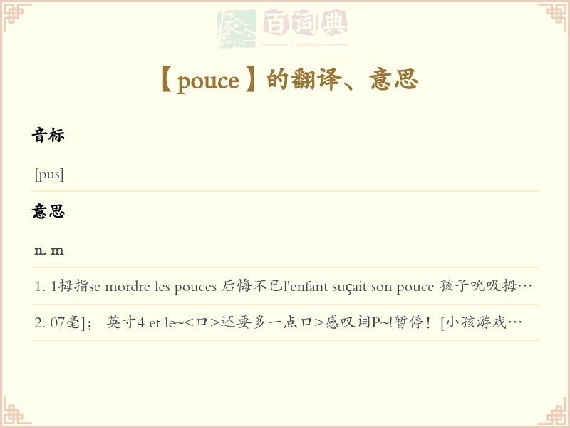 pouce