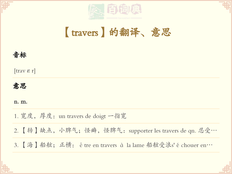 travers