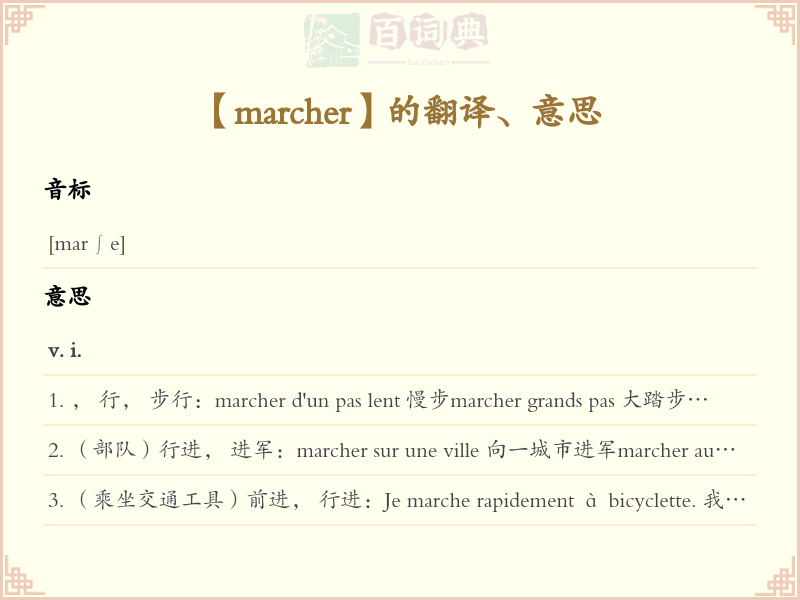marcher