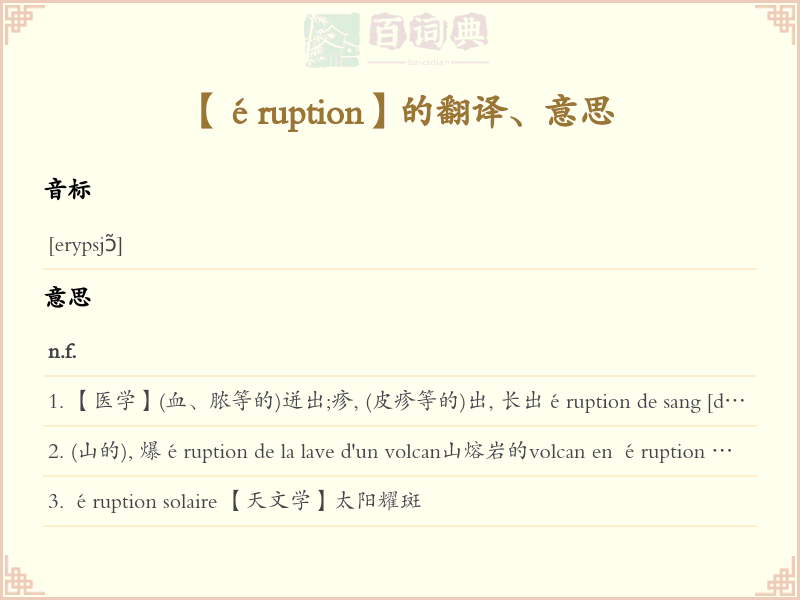 éruption