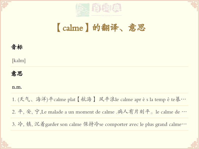 calme