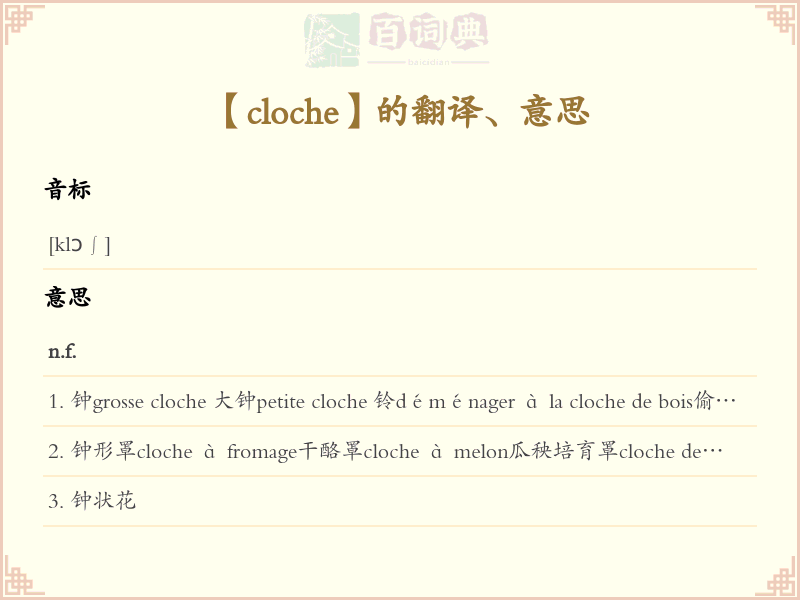 cloche