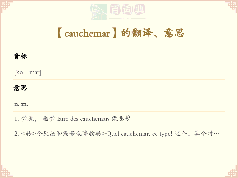 cauchemar