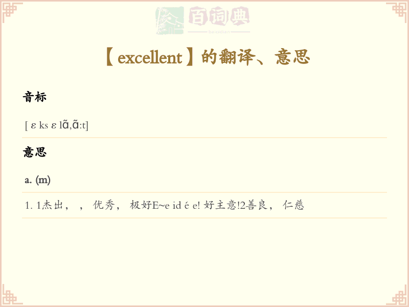 excellent