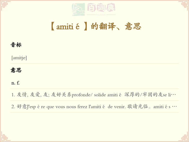 amitié