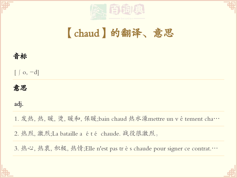 chaud