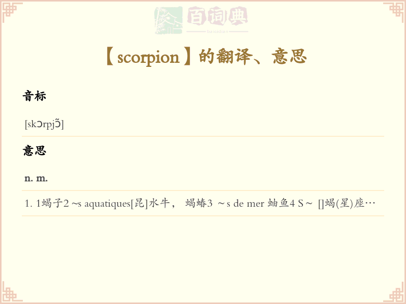 scorpion
