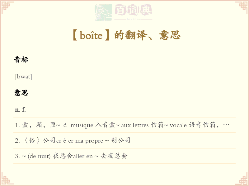 boîte
