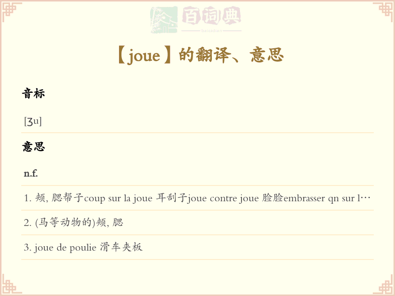 joue