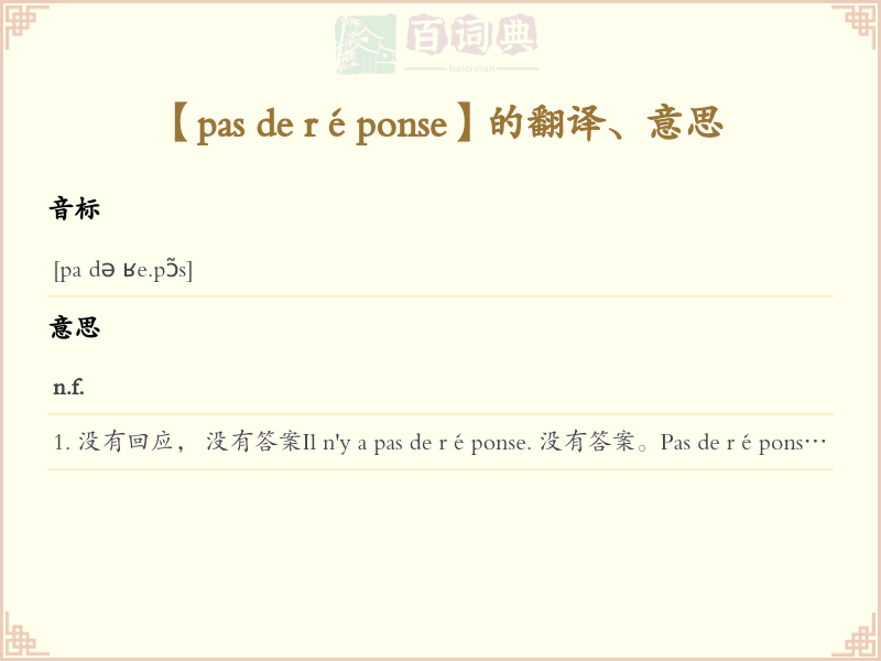pas de réponse