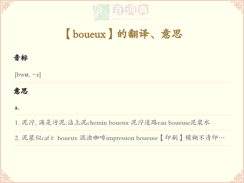 boueux