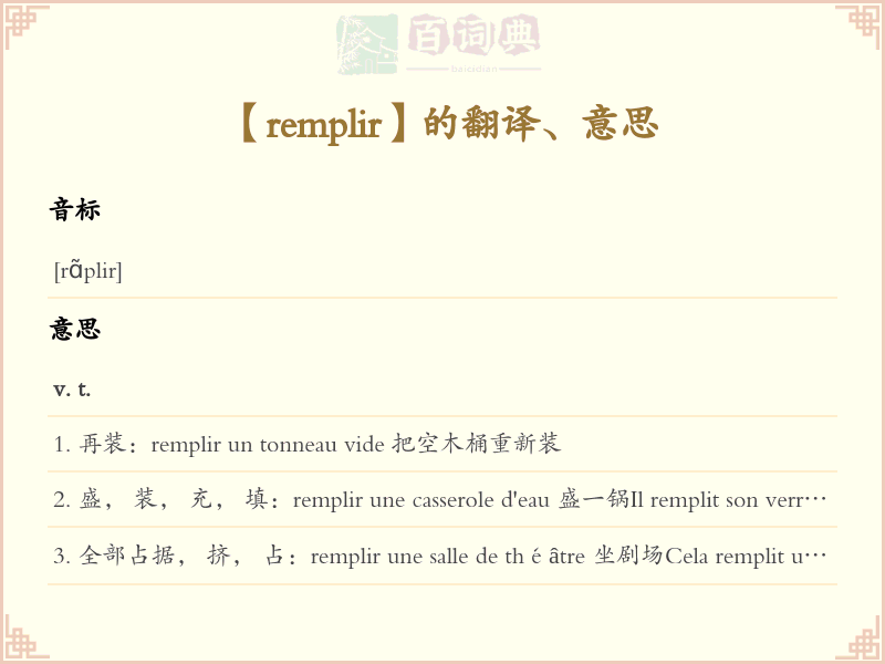 remplir