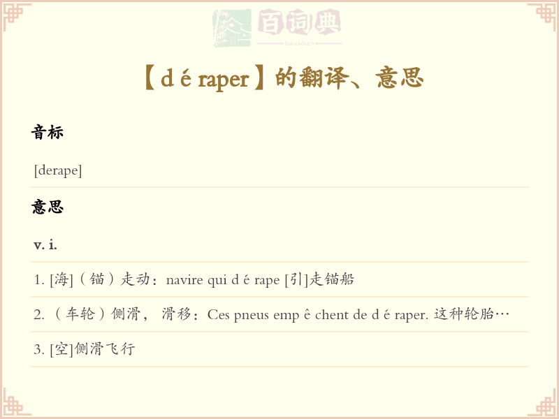 déraper