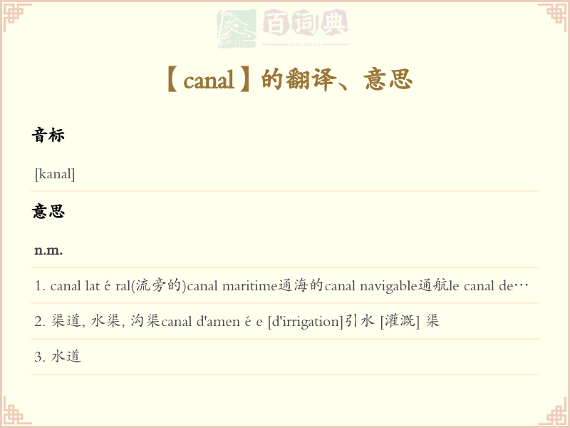canal