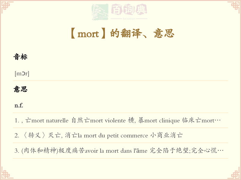 mort