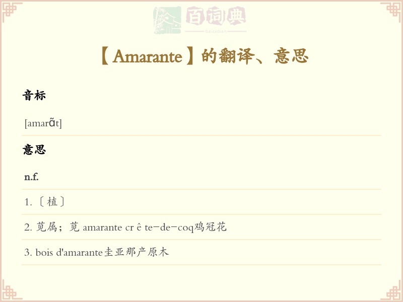 Amarante