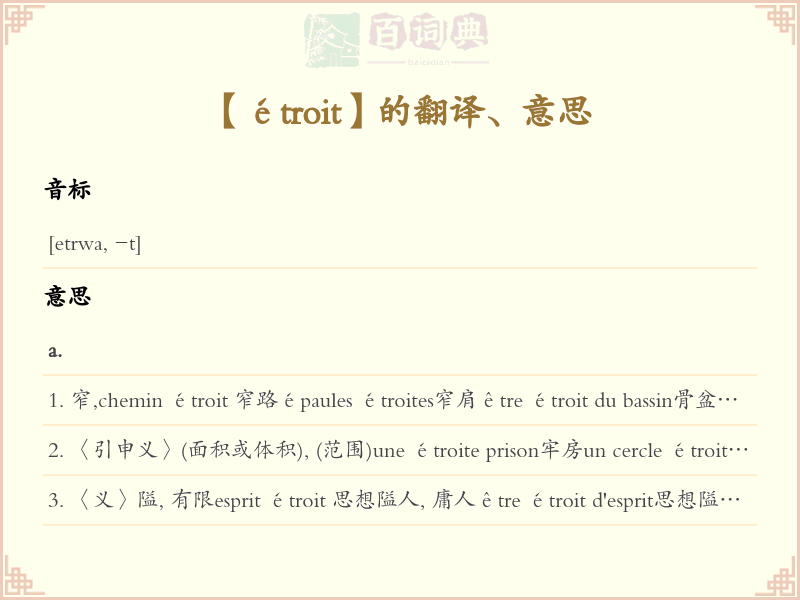 étroit