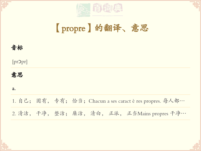 propre