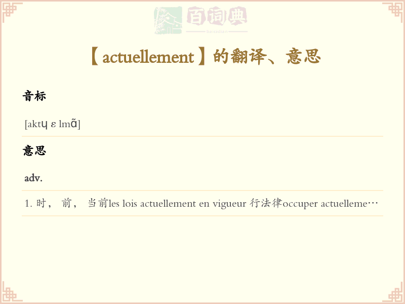 actuellement