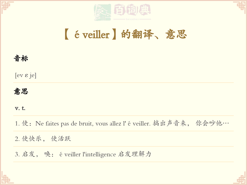 éveiller