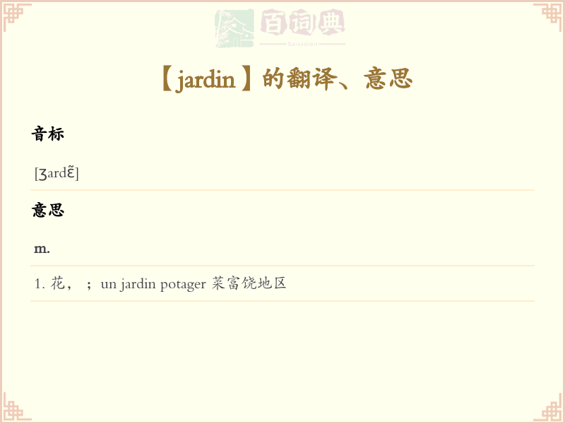 jardin