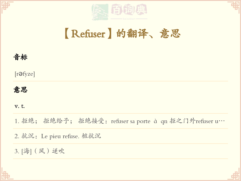 Refuser